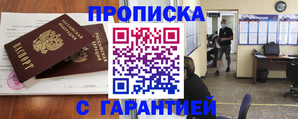 прописка 2025 в Бежецке
