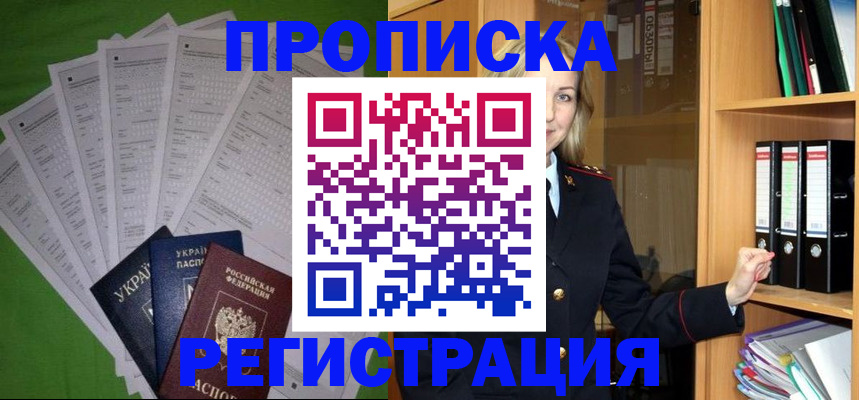 временная регистрация гарантия в Бежецке