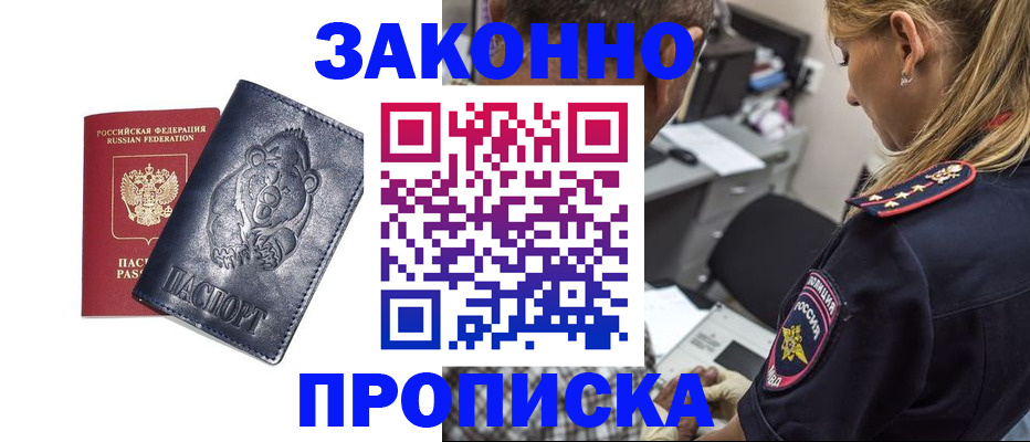 временная регистрация для всех в Бежецке