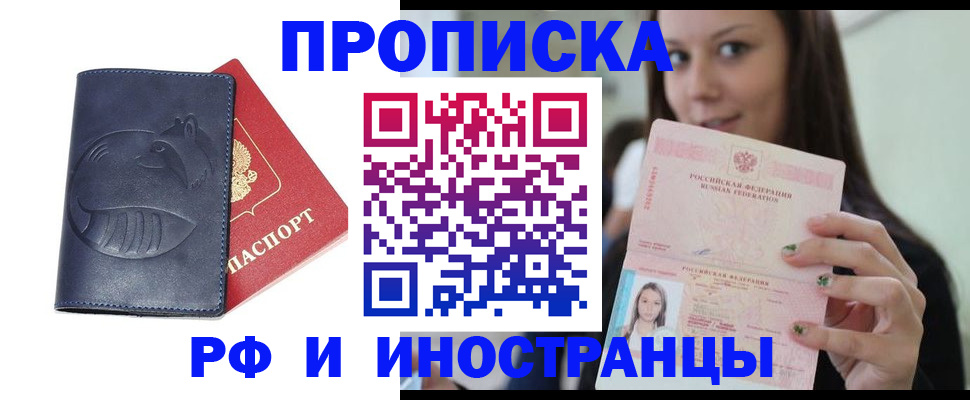 прописка регистрация в Бежецке