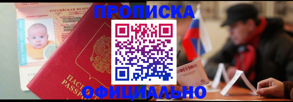 прописка паспорт в Бежецке